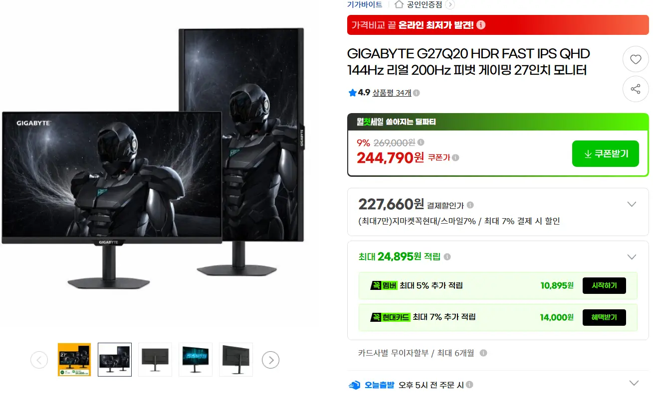 진행중 [지마켓] GIGABYTE G27Q20 IPS QHD 200Hz 체감가 16.4만