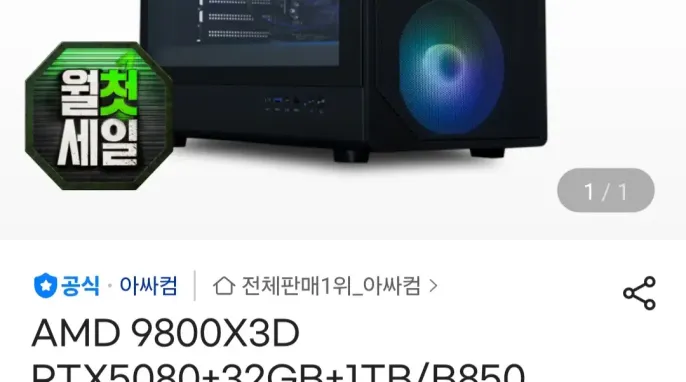 [지마켓] AMD 9800X3D RTX5080+32GB+1TB/B850