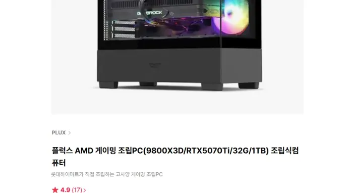 [하이마트] 9800x3d + 5070TI + 32g + 1tb 완본체