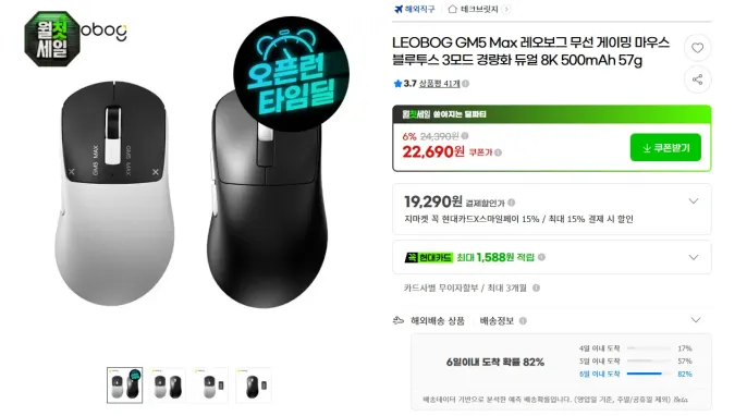 [지마켓] LEOBOG GM5 Max 마우스
