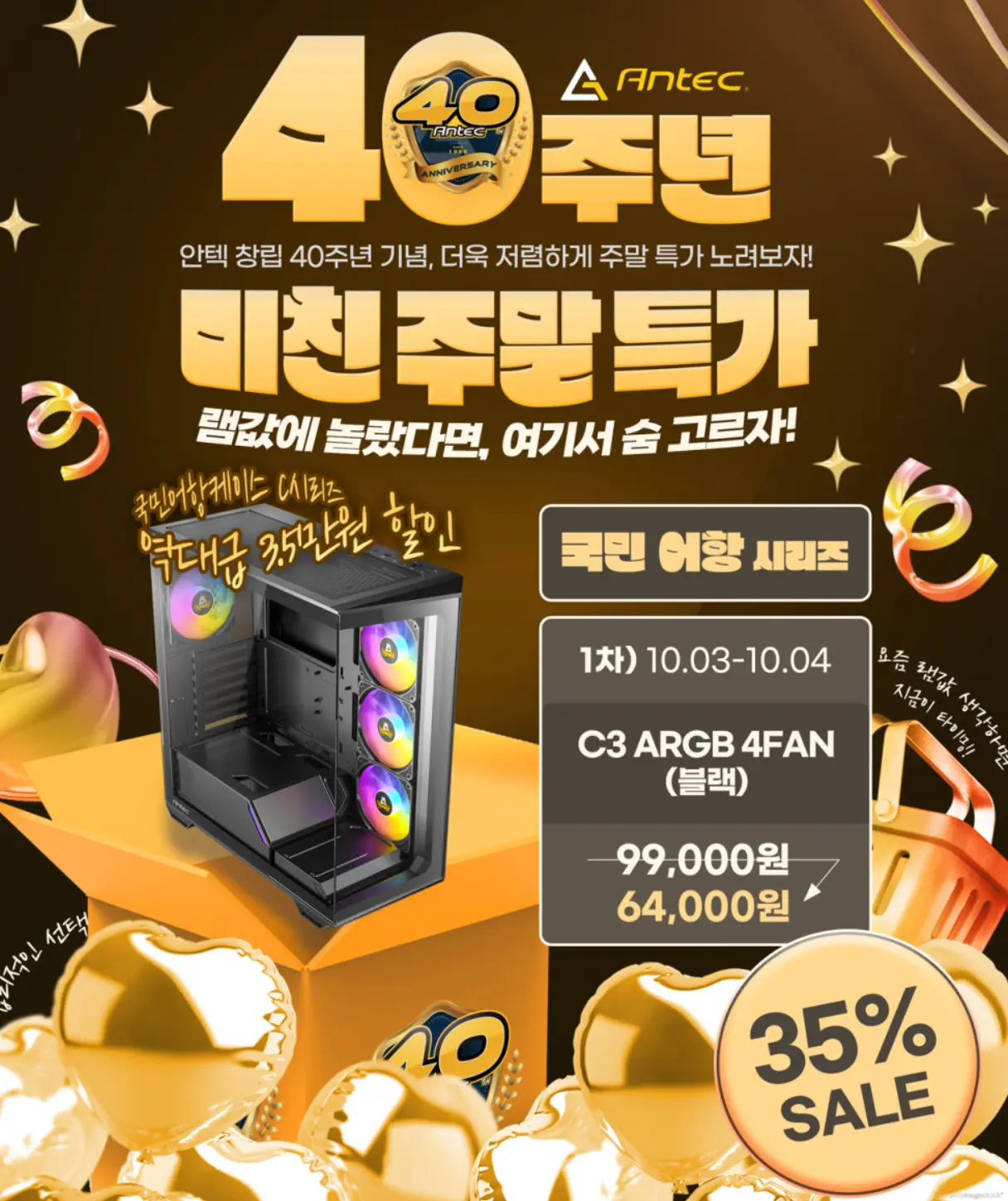 [네이버] Antec C3 ARGB 4FAN BLACK