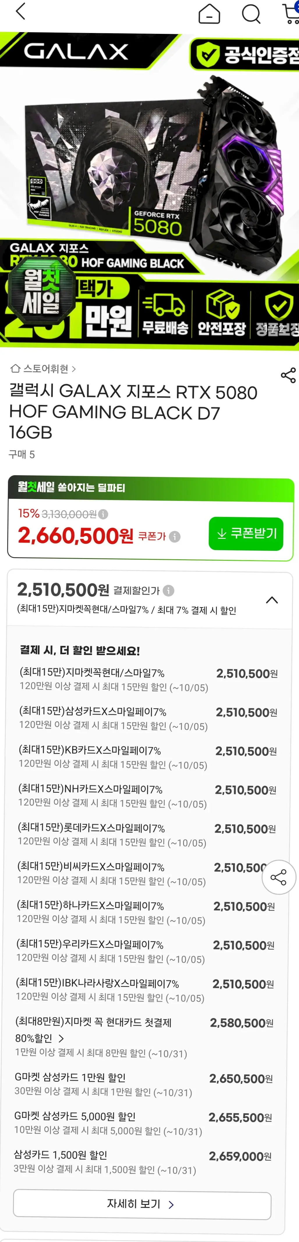 [지마켓] 갤럭시 GALAX 지포스 RTX 5080 HOF GAMING BLACK D7 16GB