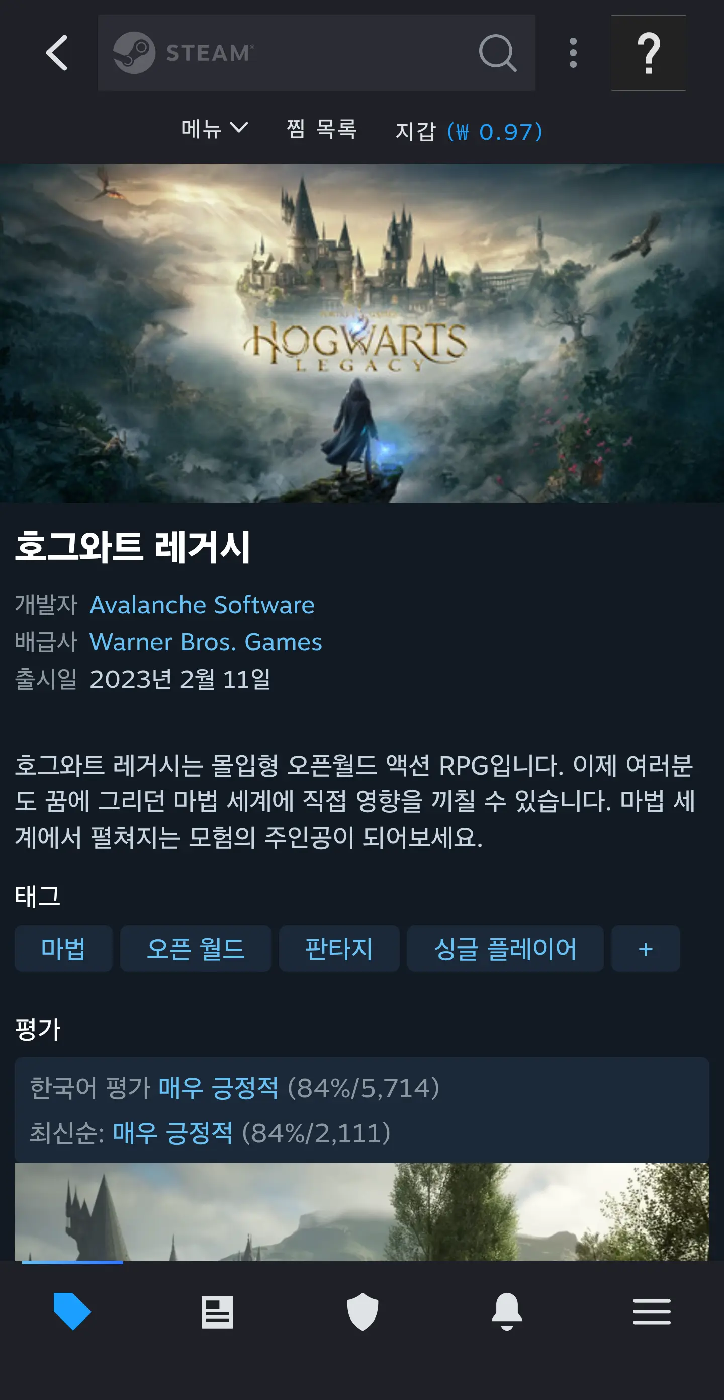 [스팀] 호그와트 레거시 90% 할인