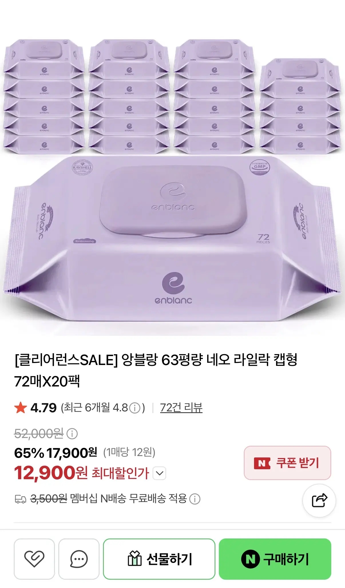 진행중 [네이버] 63평량 앙블랑 네오 라일락 20팩