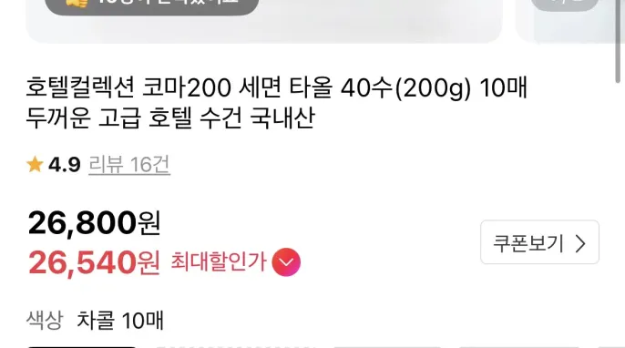 [11번가] 호텔컬렉션 코마200 세면 타올 40수 10매 (26,540원 / 무배)