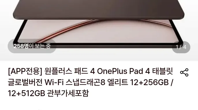 [롯데온] 원플러스 패드 4 태블릿 글로벌버전 Wi-Fi 스냅드래곤8 엘리트 12+256GB 관부가...