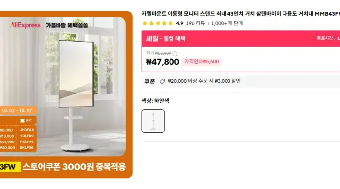 [알리] 카멜마운트 이동식거치대 MMB43FW