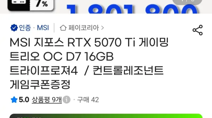 [지마켓] RTX 5070 Ti 게이밍 트리오 OC D7 16GB
