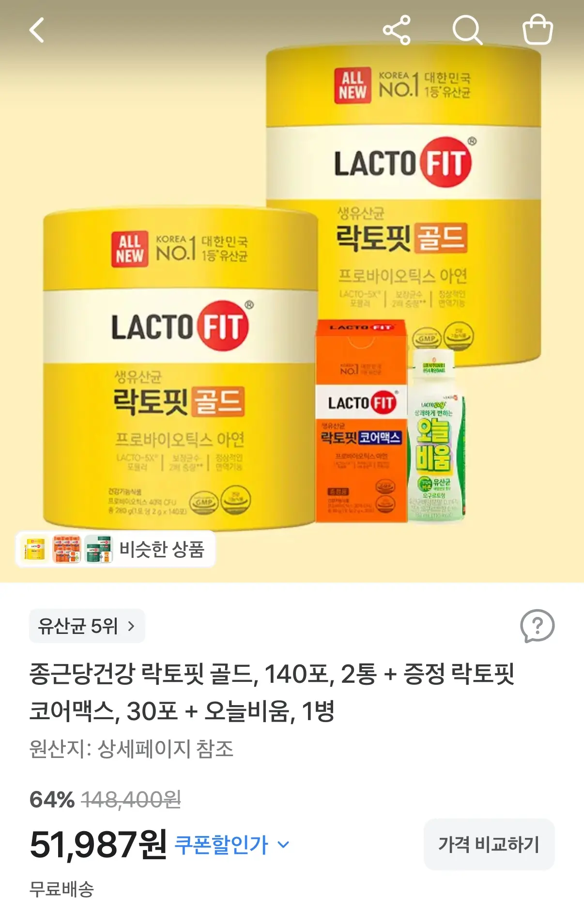진행중 [토스쇼핑] 락토핏 골드 140포 2통+코어맥스30포+오늘비움 (51,987원/무료)