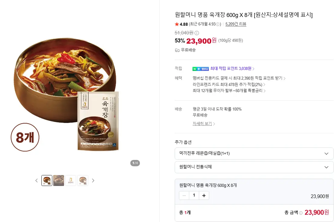 진행중 [네이버] 원할머니 명품 육개장 600g X 8개