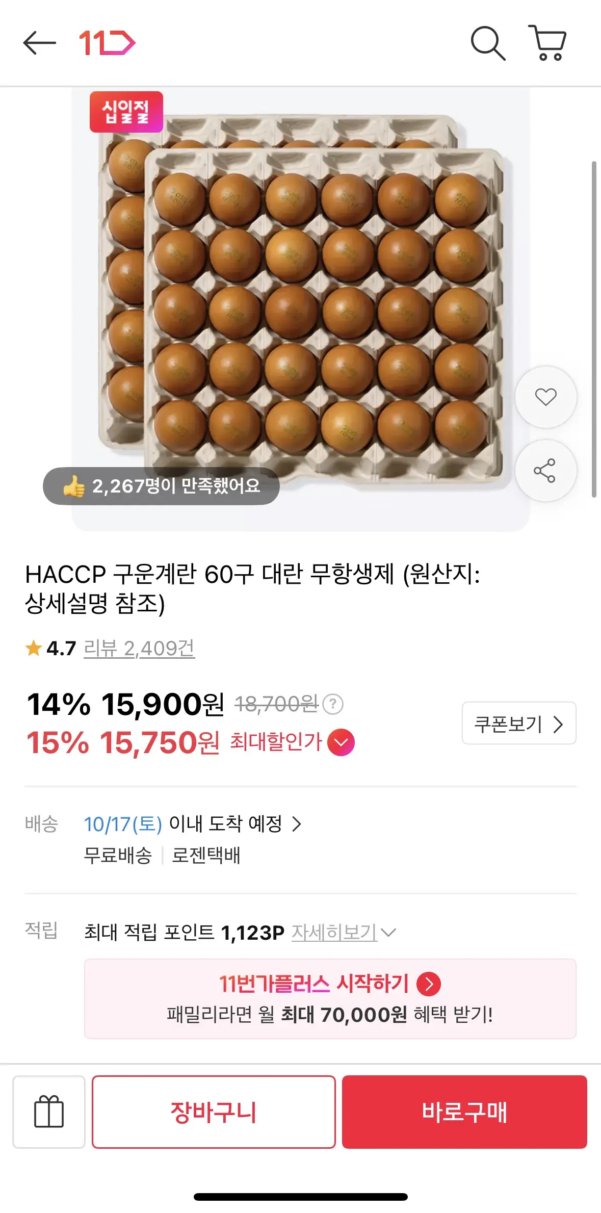 진행중 [11번가] 구운계란 60구 대란 (15,750원 / 무배)