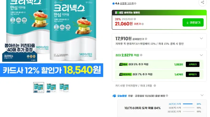 [지마켓] 크리넥스 안심 키친타월 140매 12롤 2팩 키친타올 +뽑아쓰는 키친타월 40매 증정