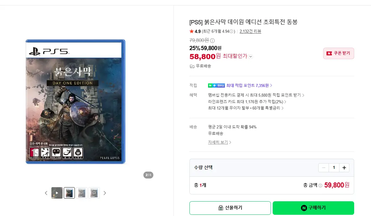 진행중 [네이버] PS5 붉은사막 데이원 에디션 초회특전 동봉