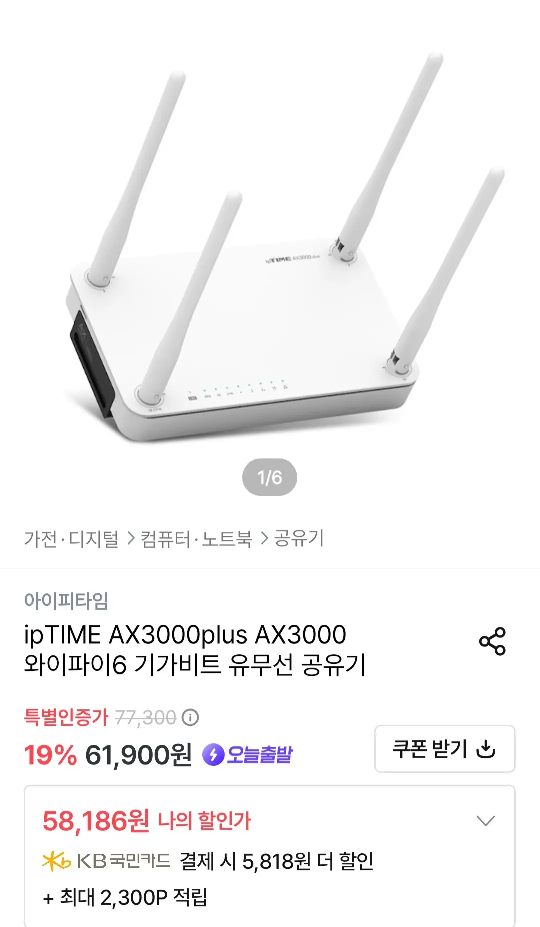 진행중 [오늘의집] ipTIME AX3000plus AX3000 와이파이6 기가비트 유무선 공유기