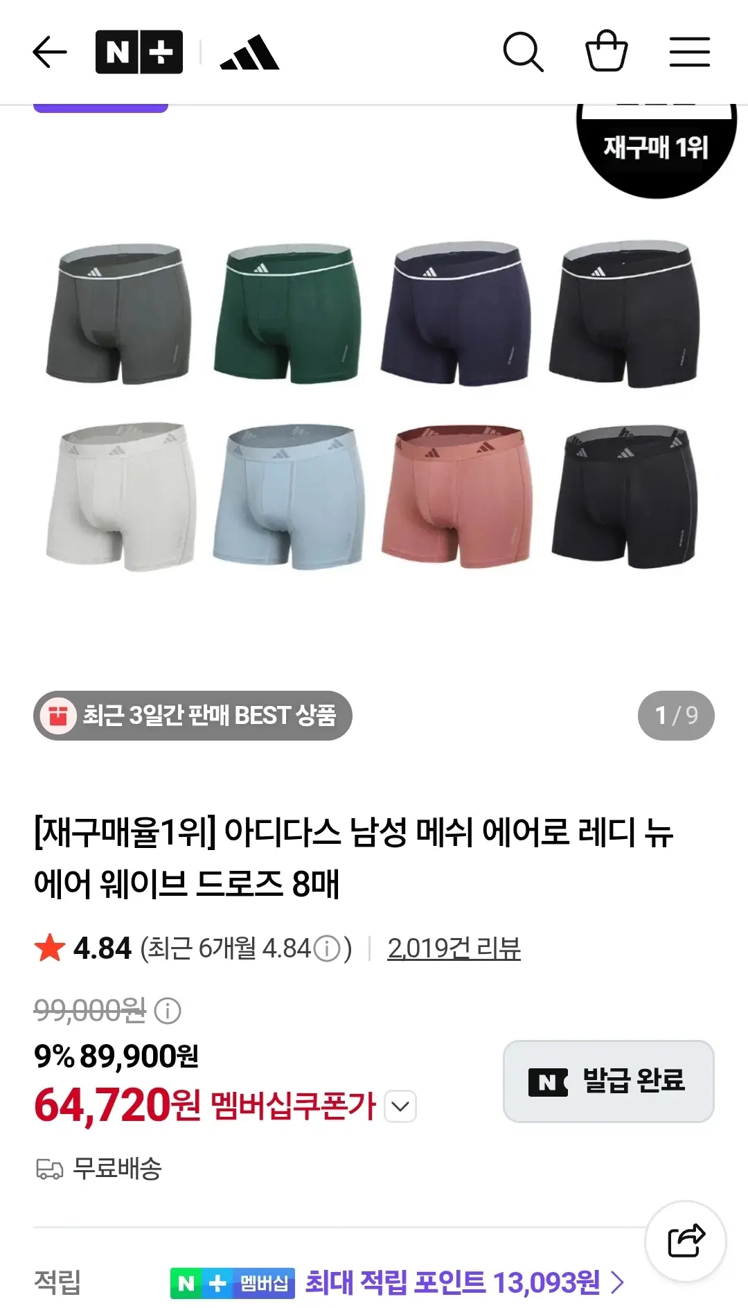 진행중 [네이버] 아디다스 메쉬 에어로 드로즈 8매 (64,720원/무배)