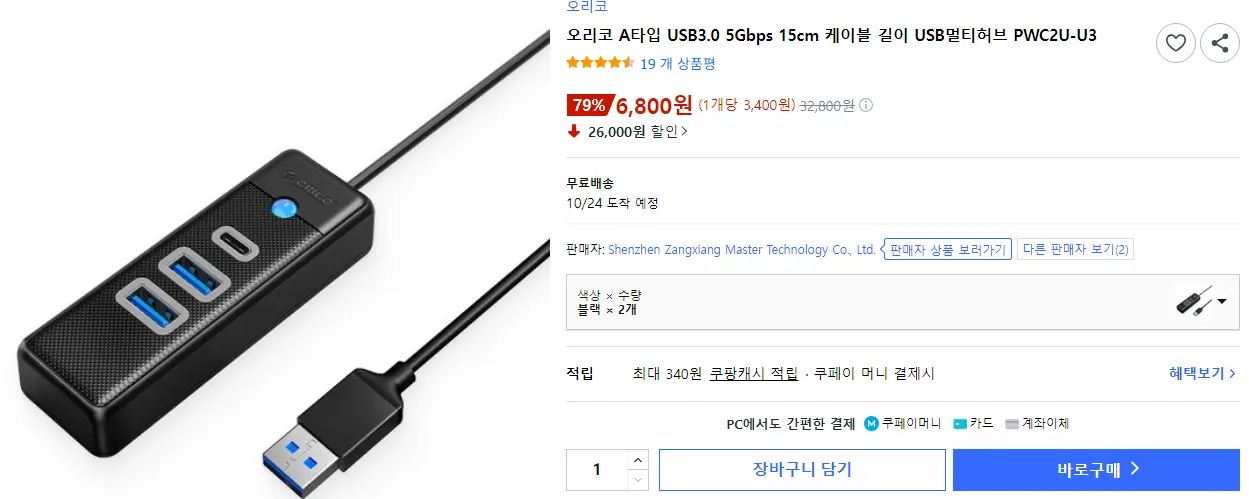 [쿠팡] 오리코 A타입 USB3.0 5Gbps USB허브 2개