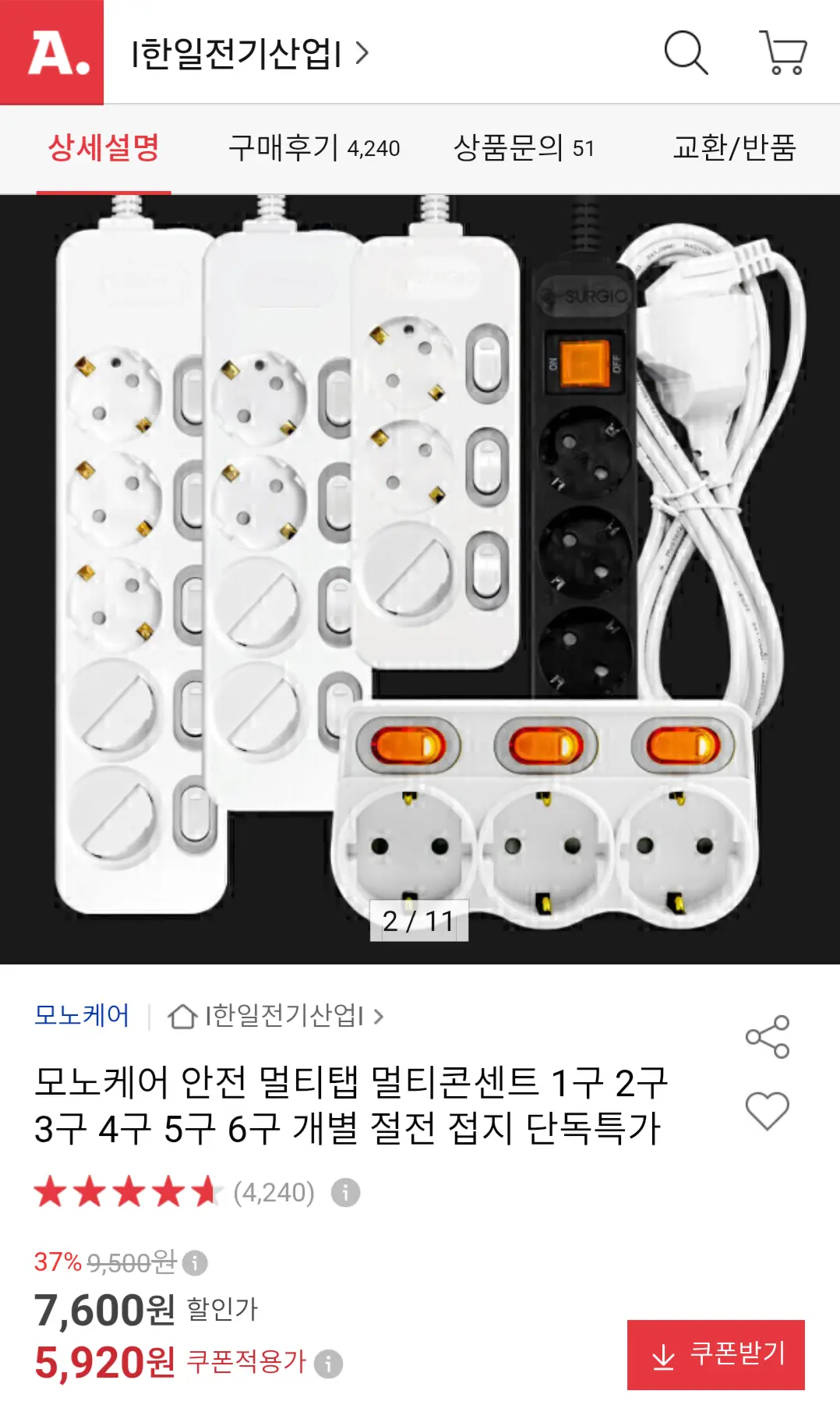 진행중 [옥션] 모노케어 안전 멀티탭 1구~6구