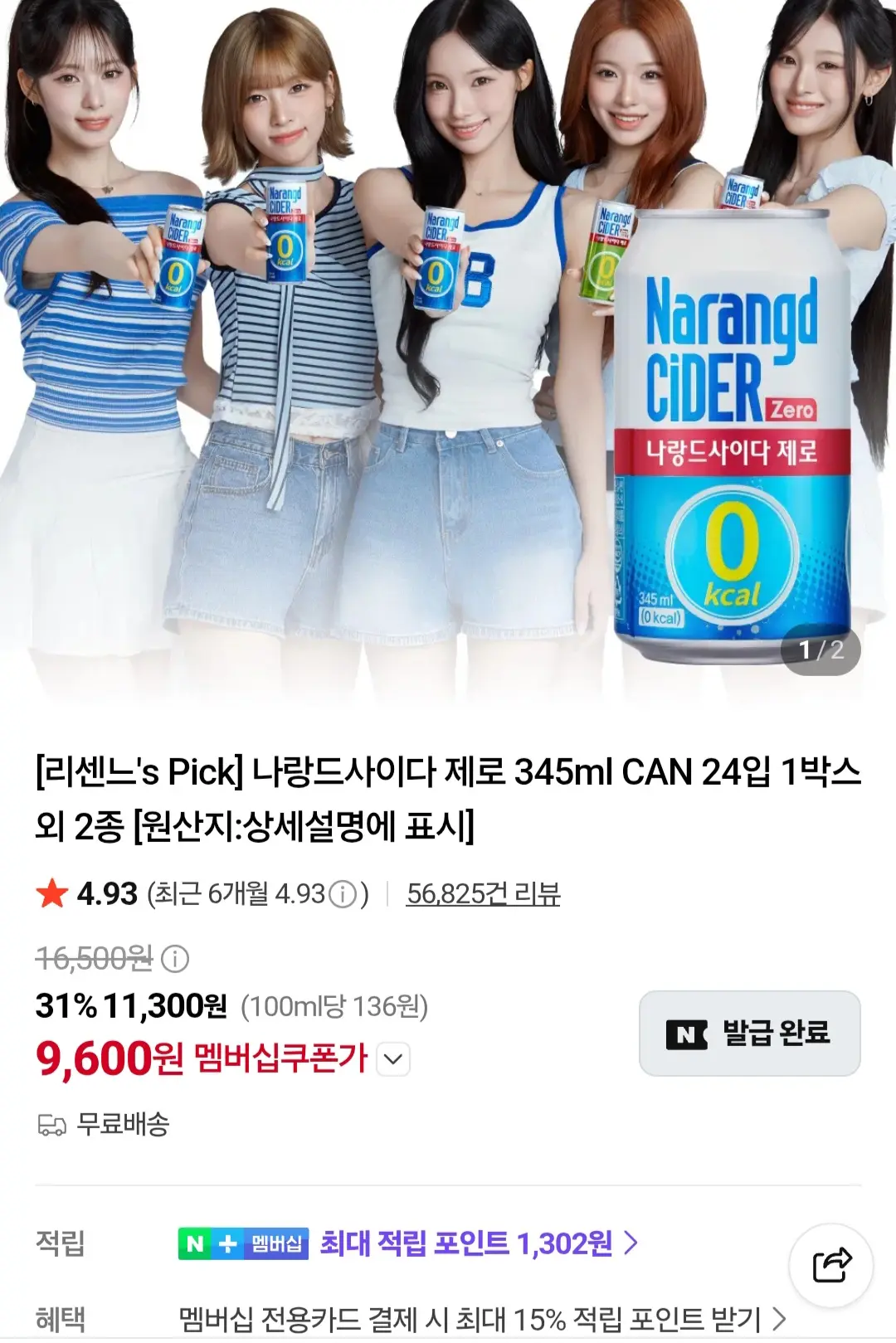 진행중 [네이버] 나랑드사이다 345ml x 24캔 네이버멤버십