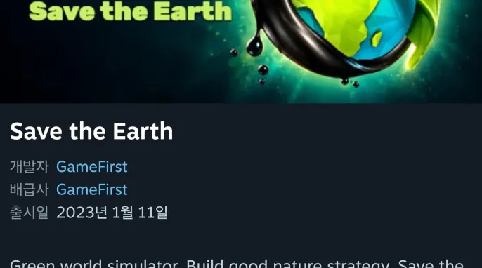 [스팀] Save the Earth