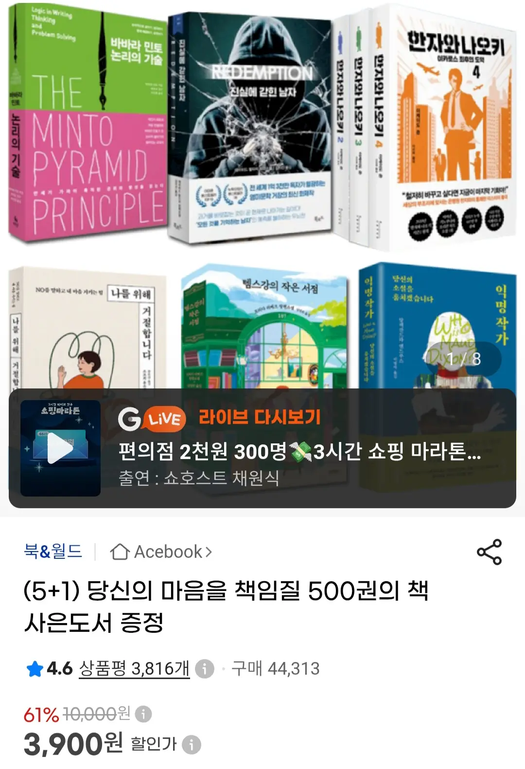 진행중 [지마켓] 당신의 마음을 책임질 500권의 책 사은도서 증정