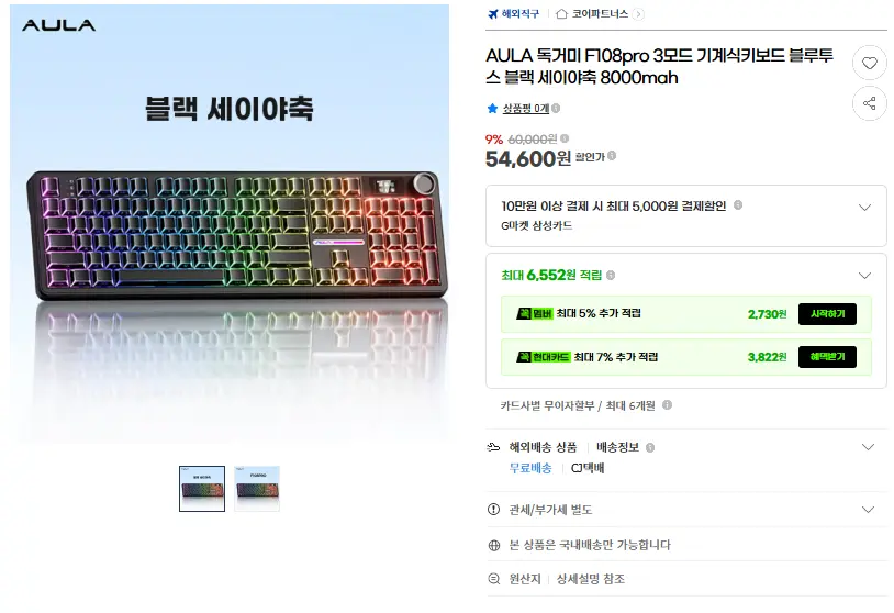 진행중 [지마켓] AULA 독거미 F108pro 블랙 세이야축 기계식 키보 8000mah