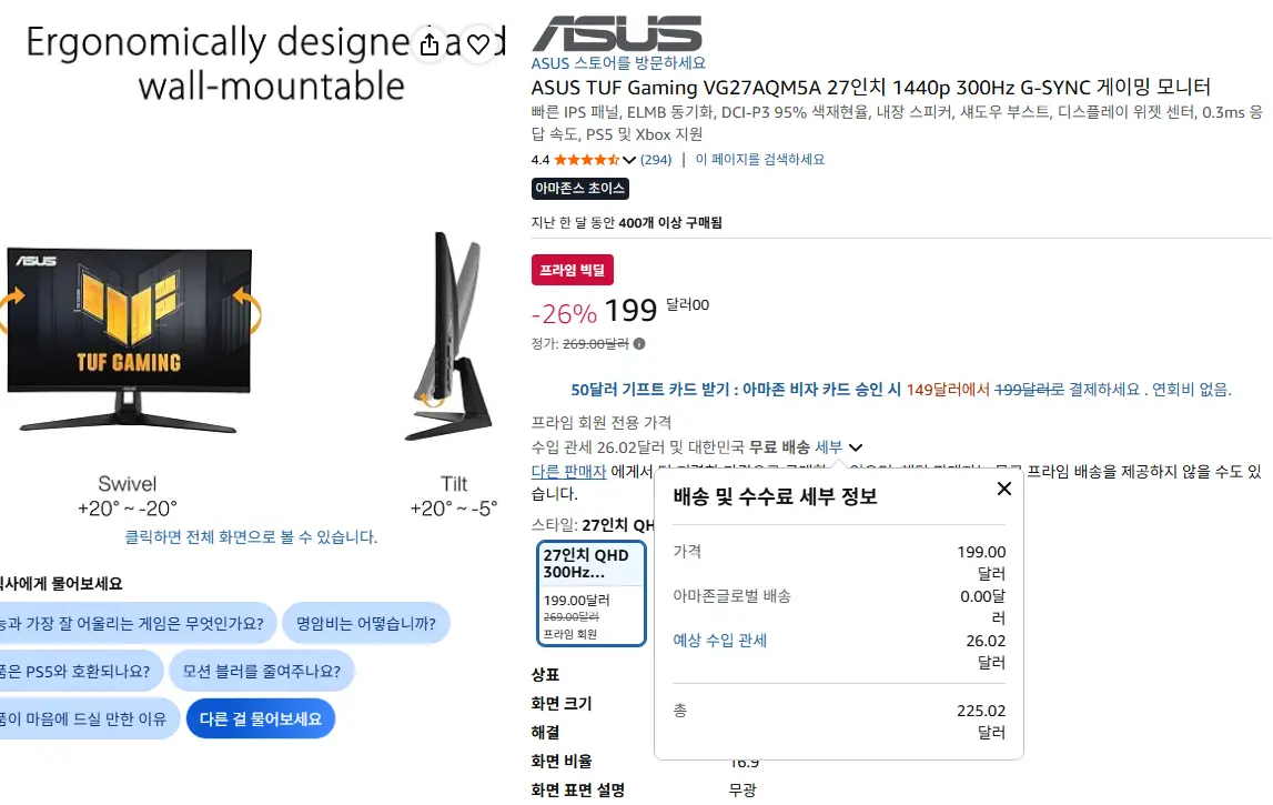 진행중 [아마존] ASUS TUF Gaming VG27AQM5A 27인치 1440p 300Hz