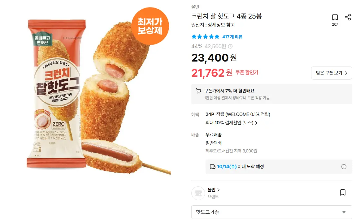 진행중 [오늘의집] 크런치 찰 핫도그 4종 25봉