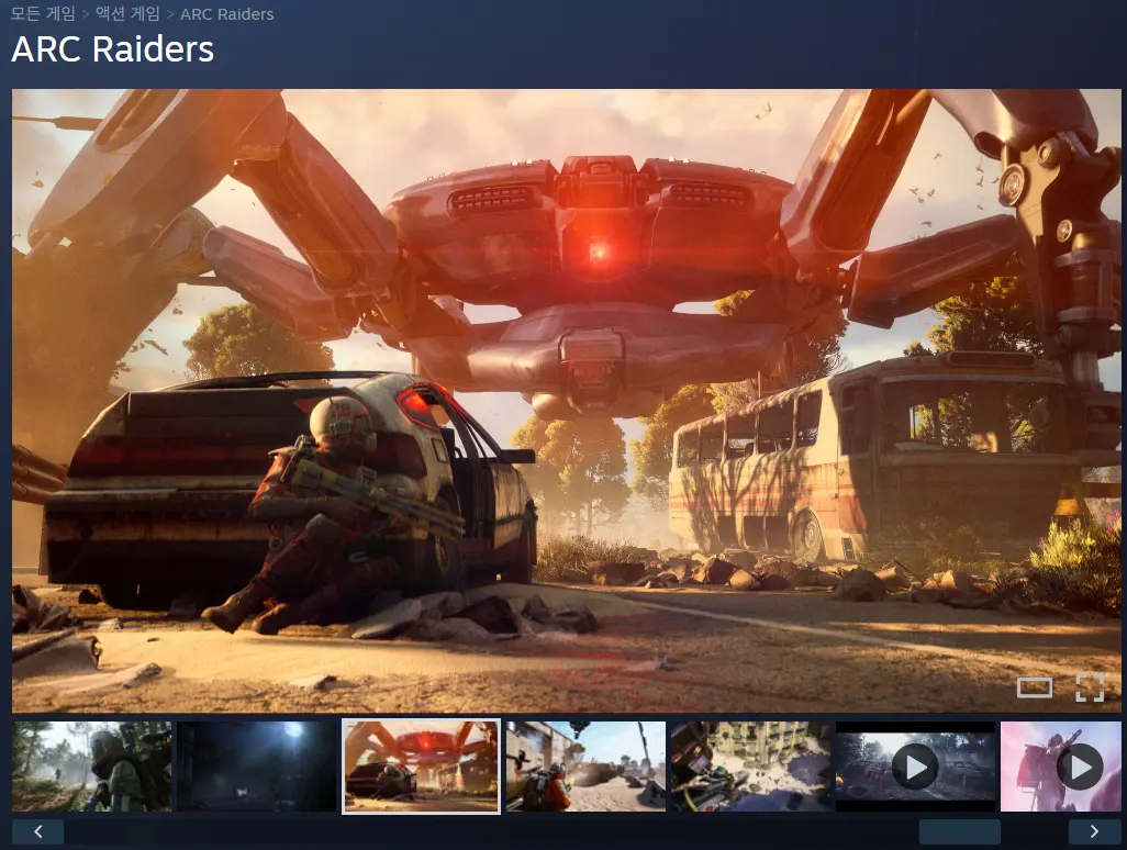 진행중 [스팀] Arc Raiders -50%