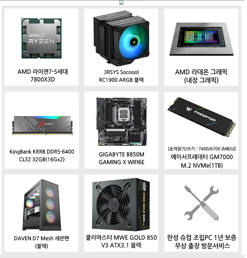 진행중 [지마켓] 7800X3D+32GB+1TB 완본체