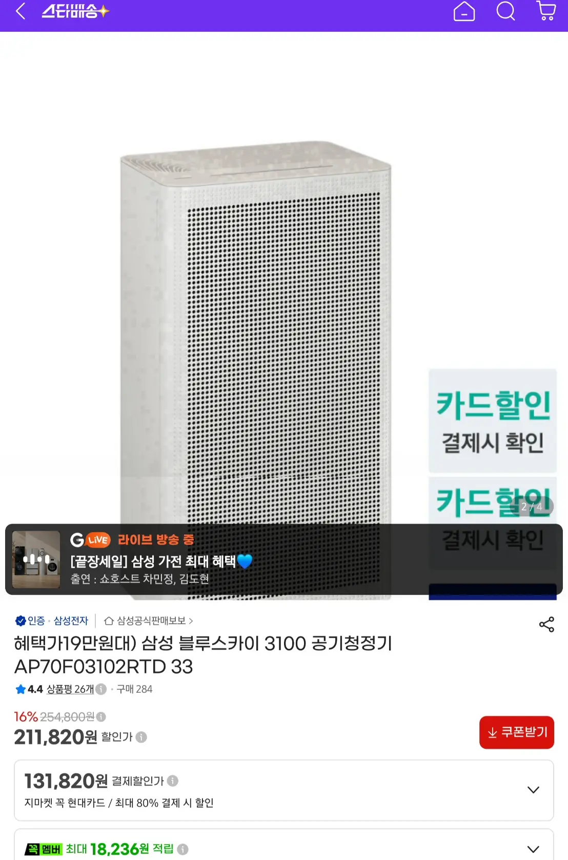 진행중 [지마켓] 삼성 블루스카이 3100 공기청정기 AP70F03102RTD