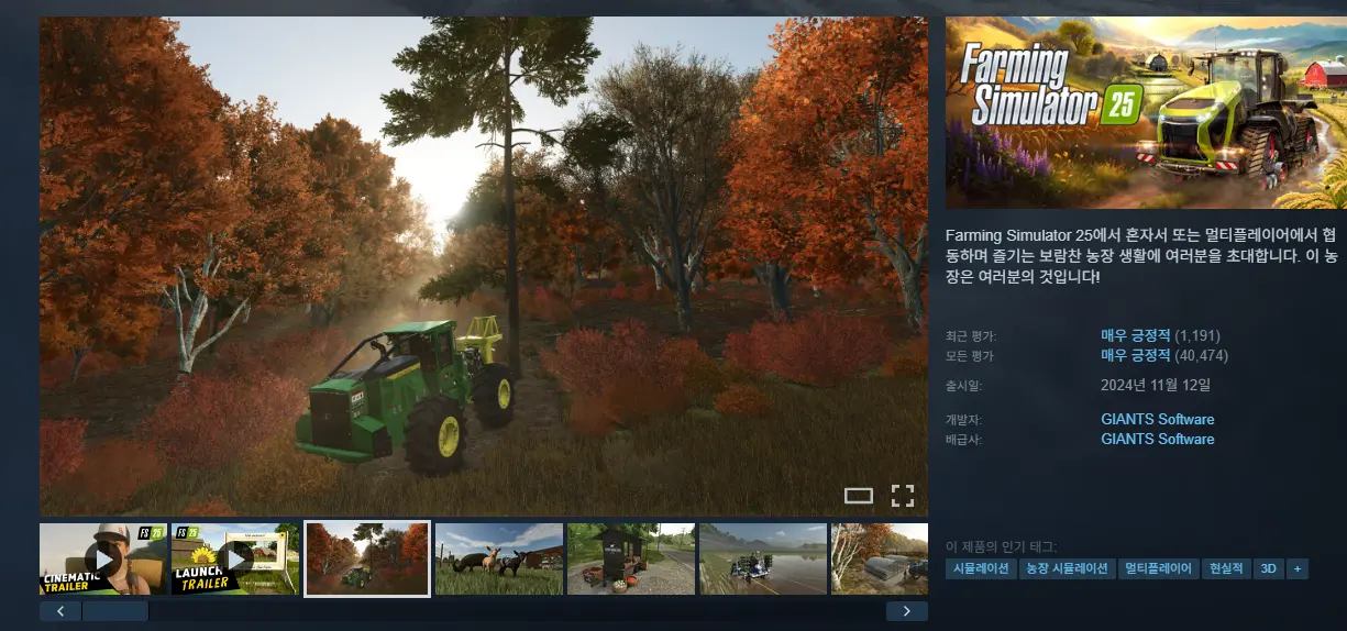[기타] Farming Simulator 25 (파밍시뮬레이터) > 핫딜 | 퀘이사존 QUASARZONE