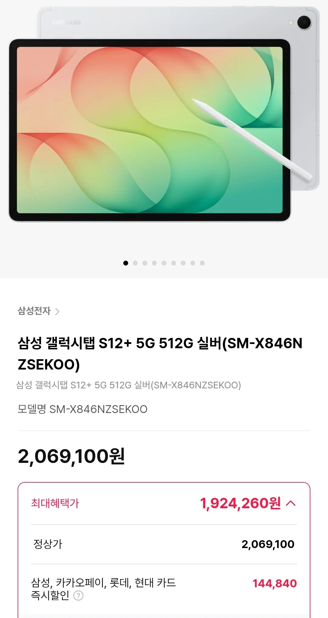 진행중 [하이마트] 삼성 갤럭시탭 S12+ 5G 512G 실버