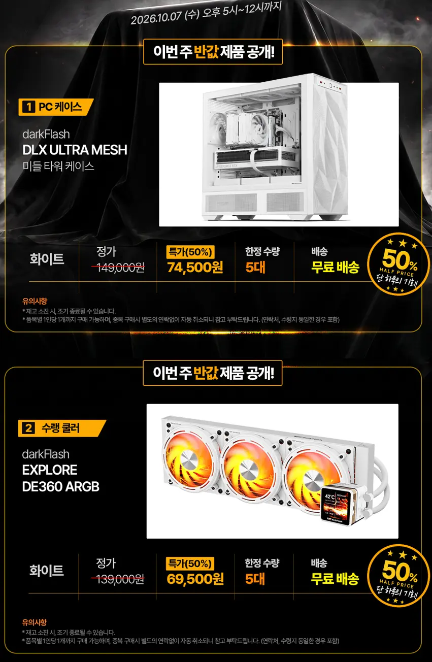 [기타] EXPLORE DE360 ARGB (화이트) 외 닼플 주간 할인 > 핫딜 | 퀘이사존 QUASARZONE