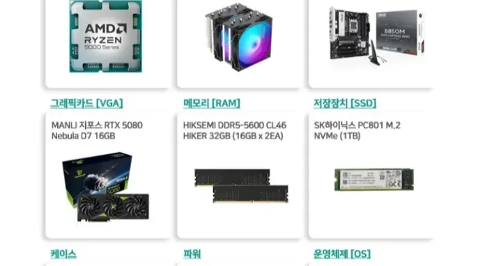 [11번가] 9800X3D RTX5080 32G 1TB 게이밍 완본체