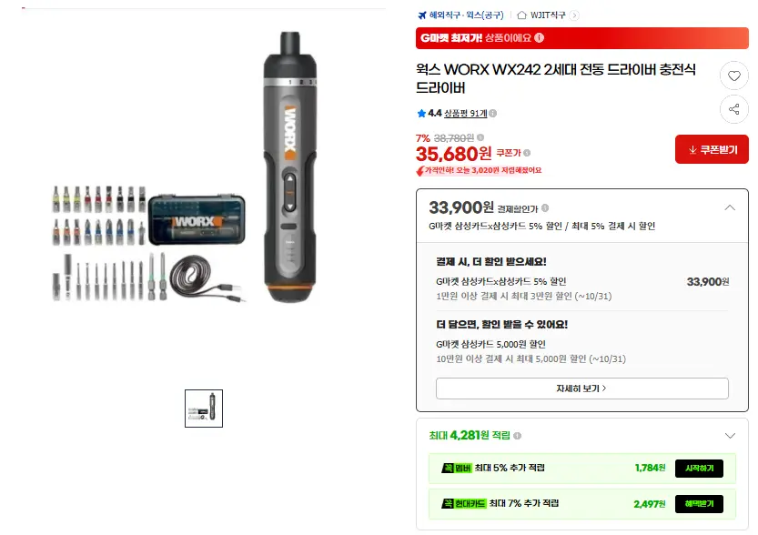 [지마켓] 웍스 WORX WX242 2세대 전동 드라이버