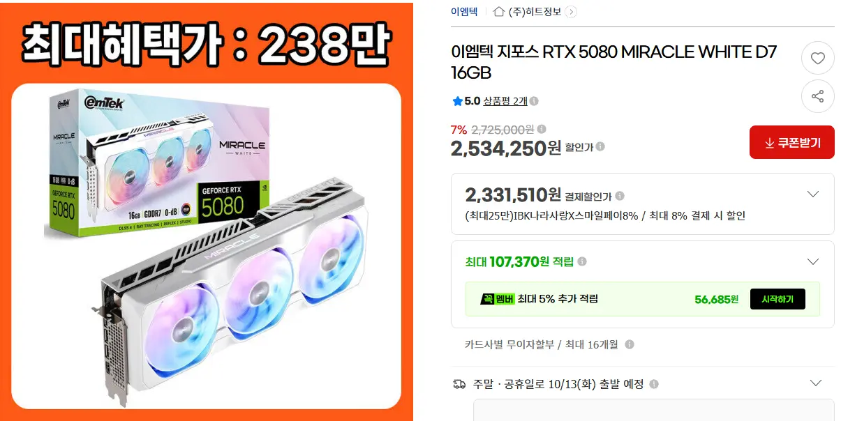 진행중 [지마켓] 이엠텍 RTX 5080 MIRACLE WHITE D7 16GB