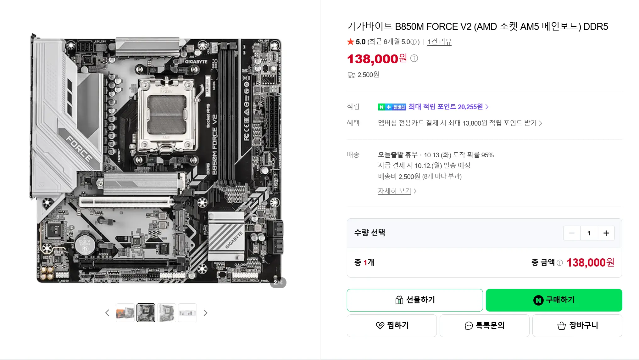 진행중 [네이버] 기가바이트 B850M FORCE V2 메인보드