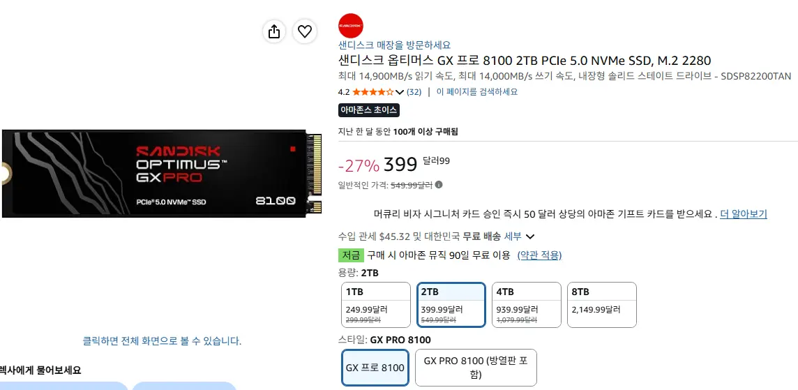 진행중 [아마존] 샌디스크 옵티머스 GX 프로 8100 2TB PCIe 5.0