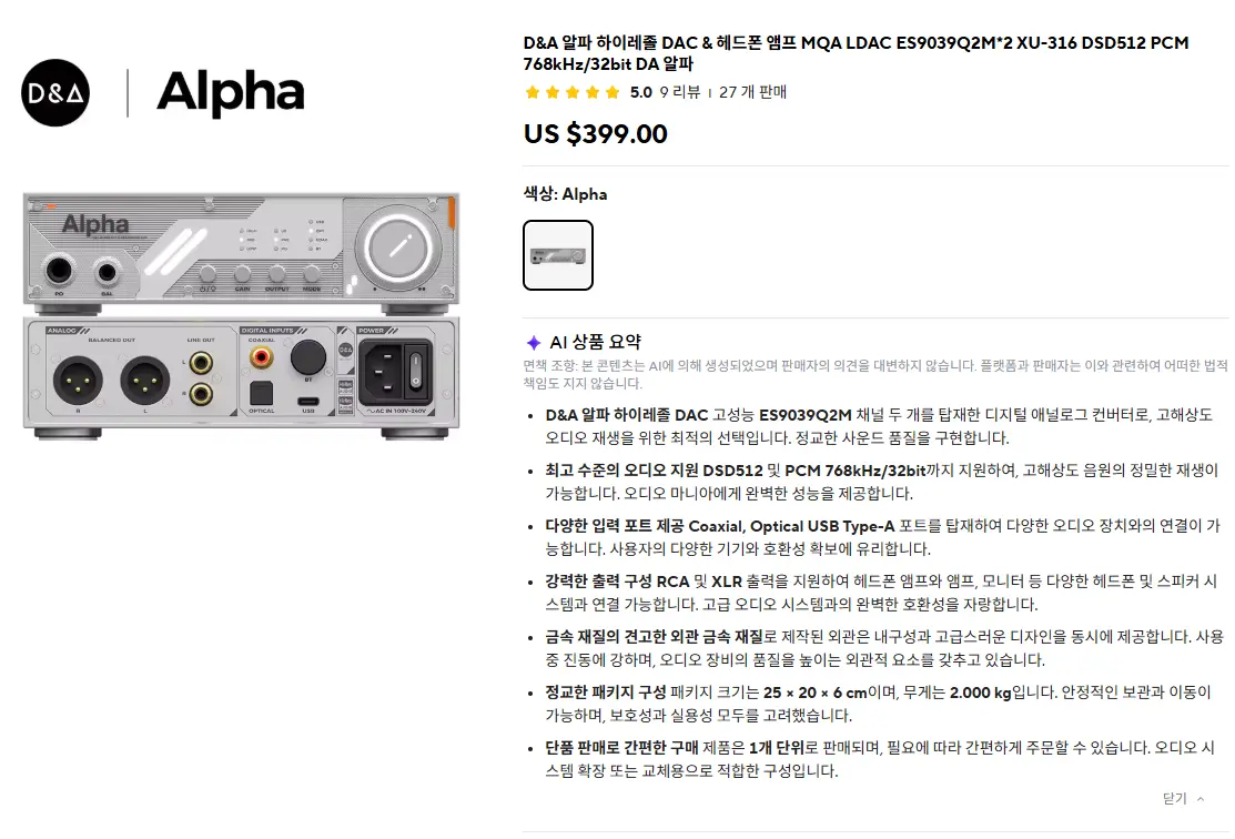 [DAC] [인티고] D&A Alpha Dual ES9039Q2M 과 D&A Alpha PRO ES9039 SPRO > 하이파이 ...