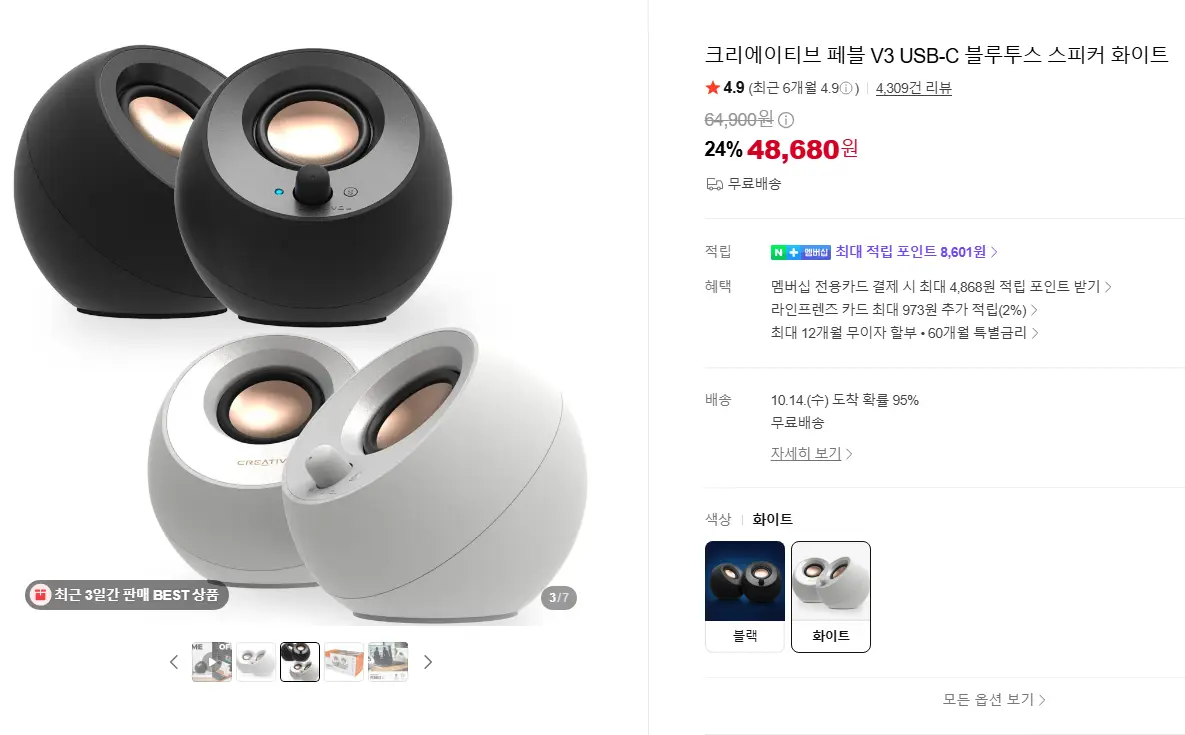 진행중 [네이버] 크리에이티브 페블 V3 USB-C 블루투스 스피커 블랙 & 화이트