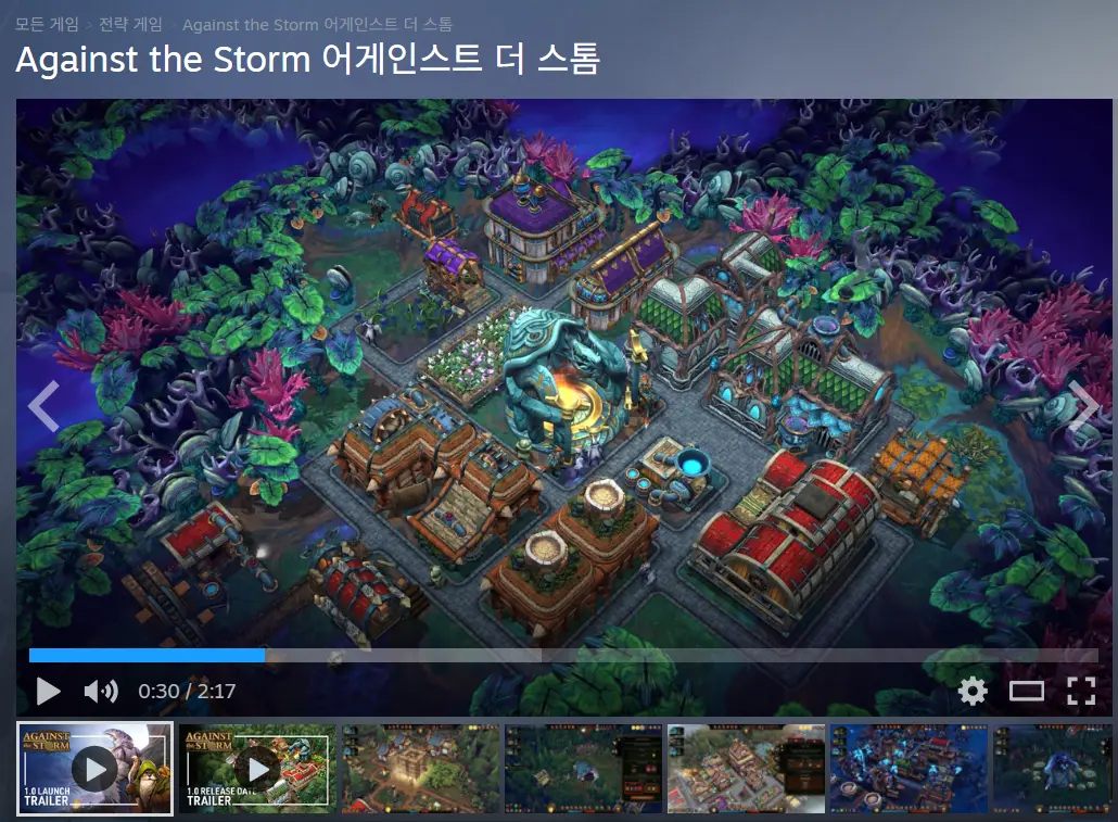 진행중 [스팀] Against the Storm 어게인스트 더 스톰