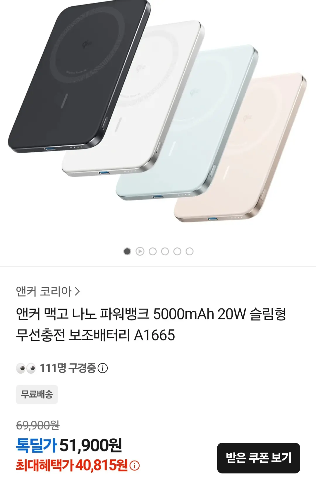 진행중 [카카오 톡딜] 앤커 맥고 나노 파워뱅크 5000mAh 20W 슬림형 보조배터리