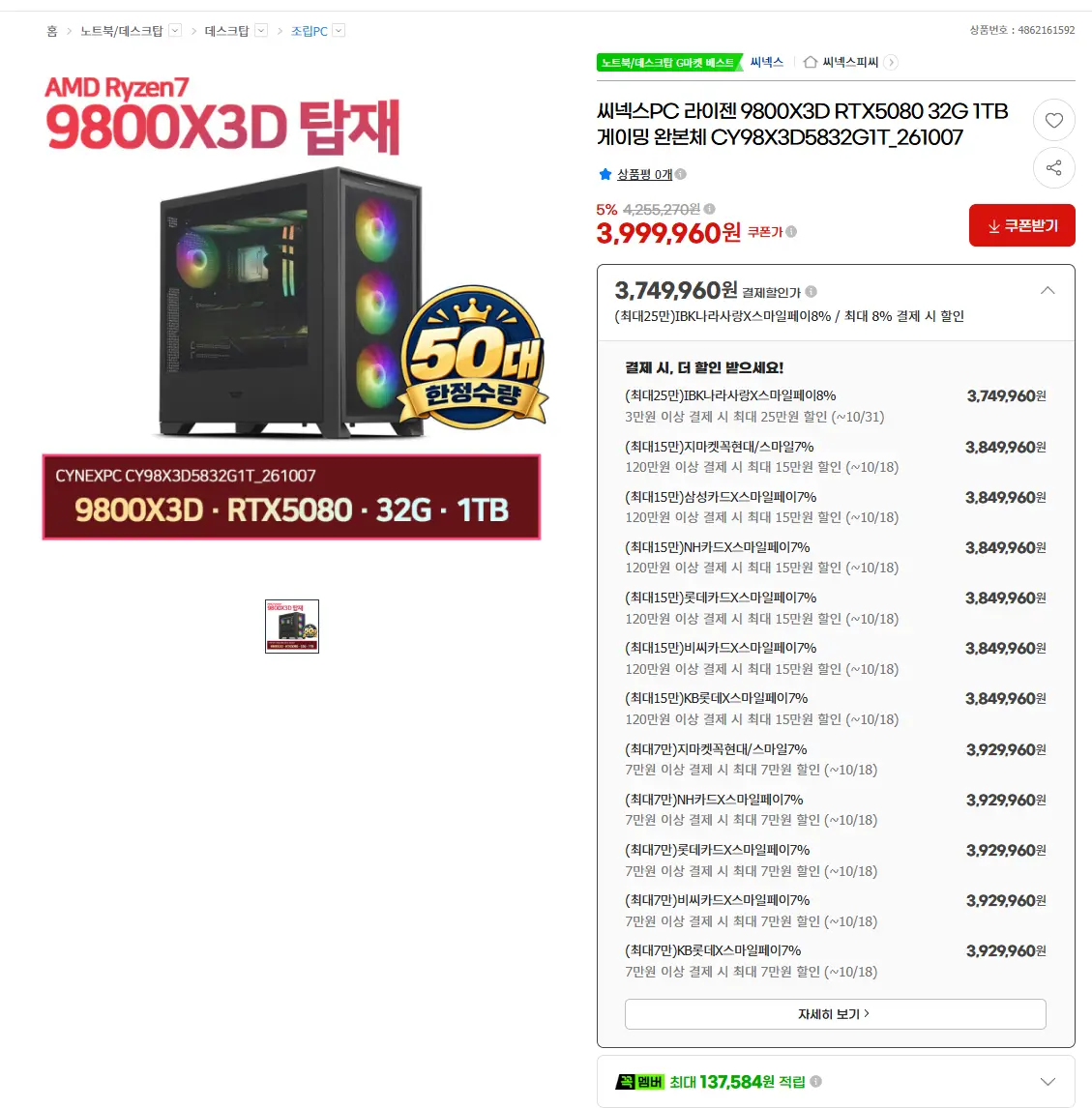 진행중 [지마켓] 씨넥스 9800X3D RTX5080 32G 1TB 게이밍 완본