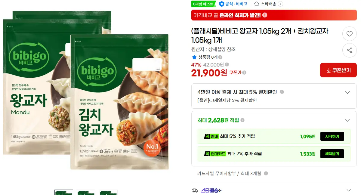 진행중 [지마켓] 비비고 왕교자 1.05kg 2개 + 김치왕교자 1.05kg 1개