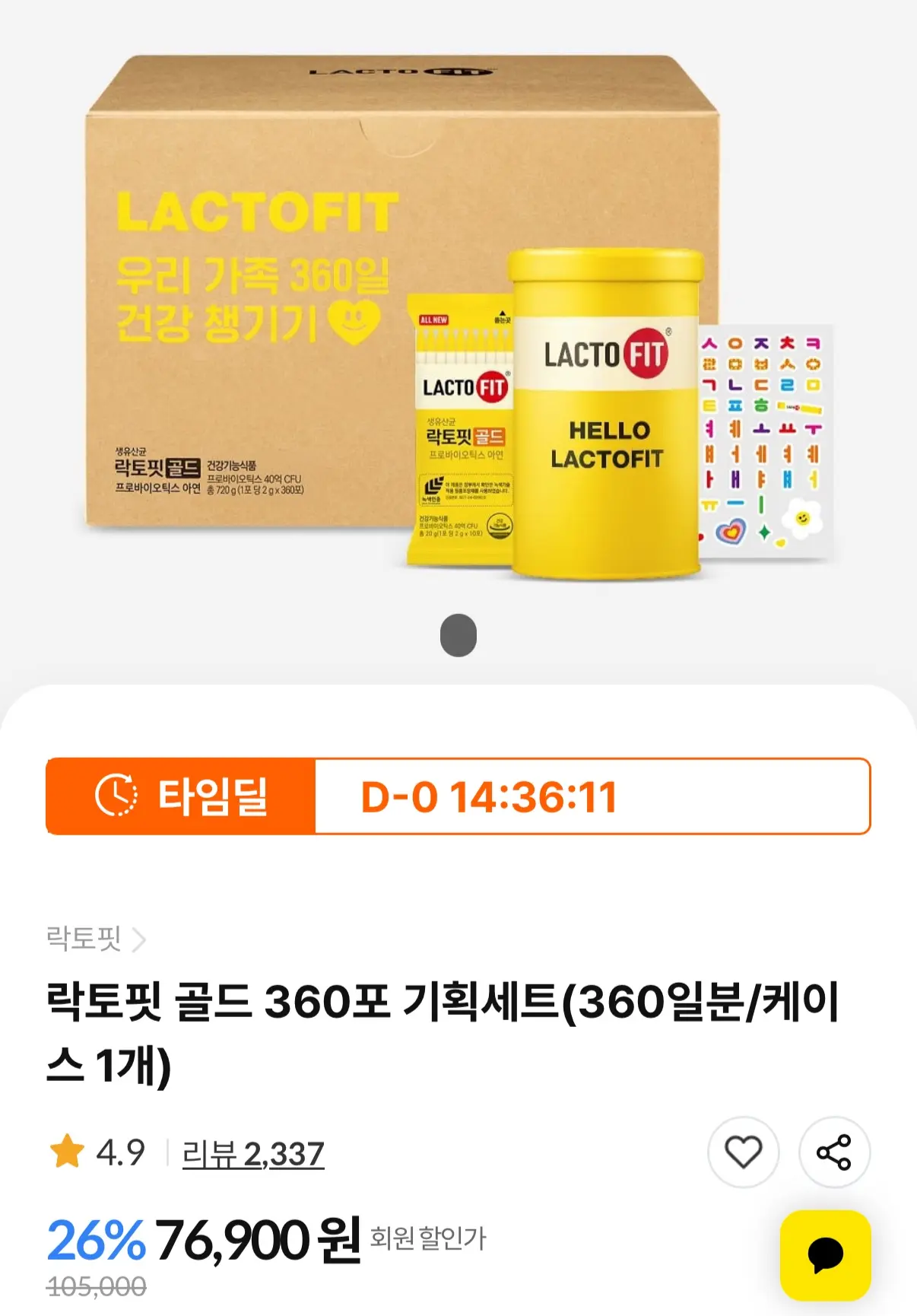 진행중 [기타] 락토핏 골드 유산균 360포 기획세트(42,390원/무료)