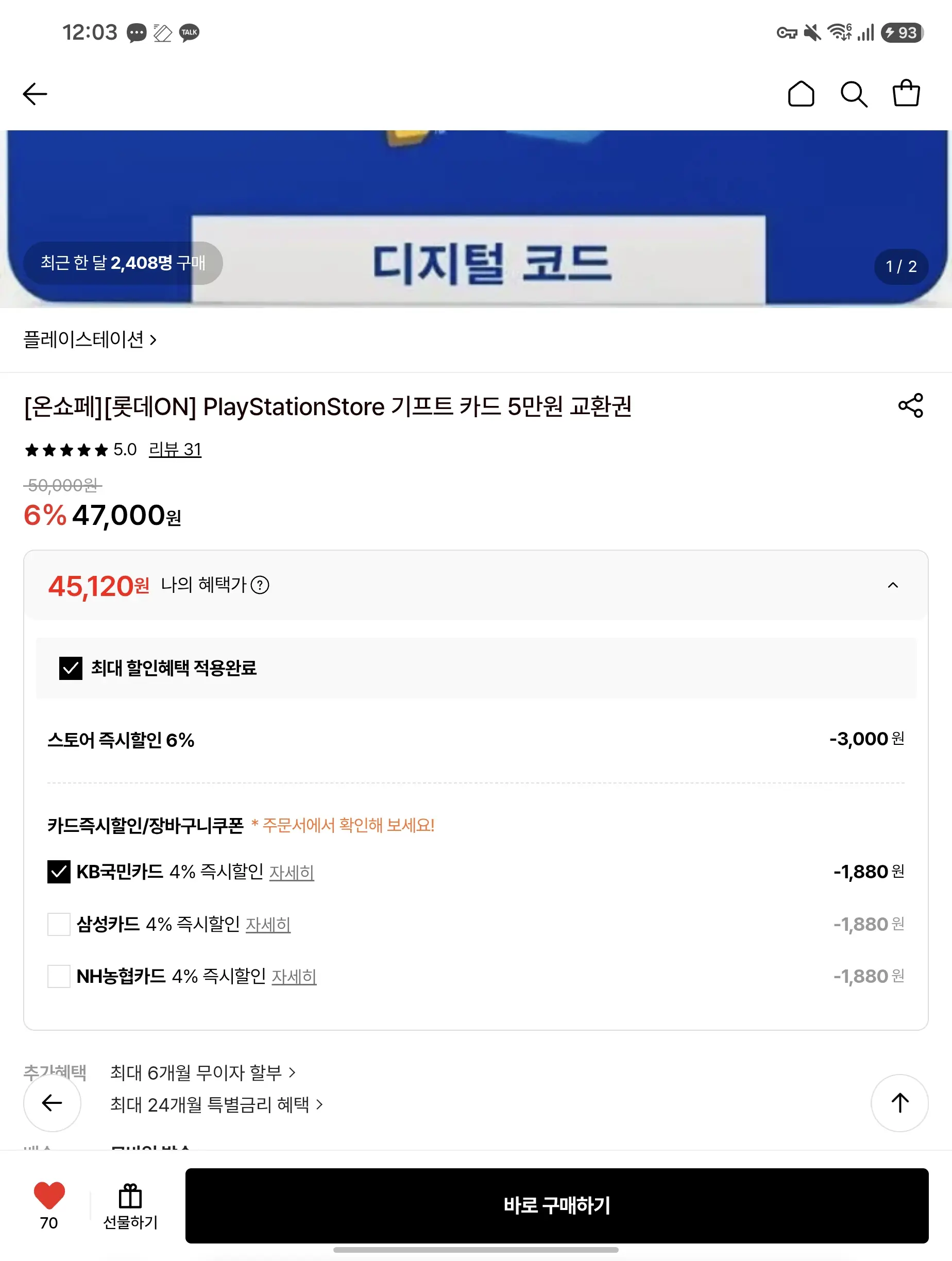 진행중 [롯데온] PlayStationStore 기프트 카드 약 9.8퍼 할인