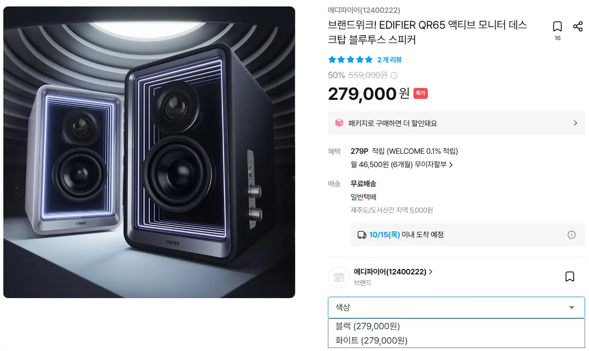 진행중 [오늘의집] EDIFIER QR65 액티브 모니터 데스크탑 블루투스 스피커
