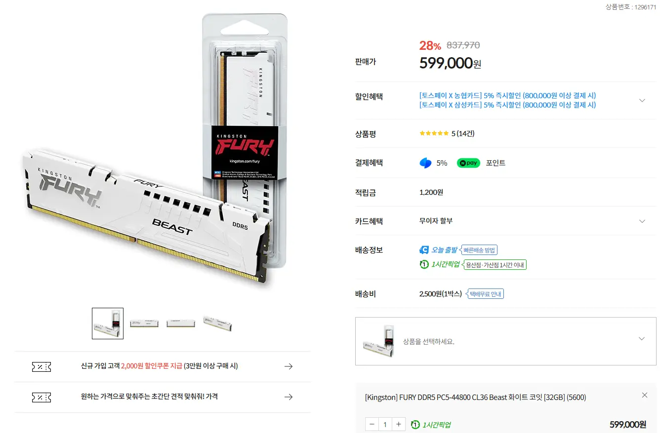 진행중 [기타] FURY DDR5 PC5-44800 CL36 Beast 화이트 코잇