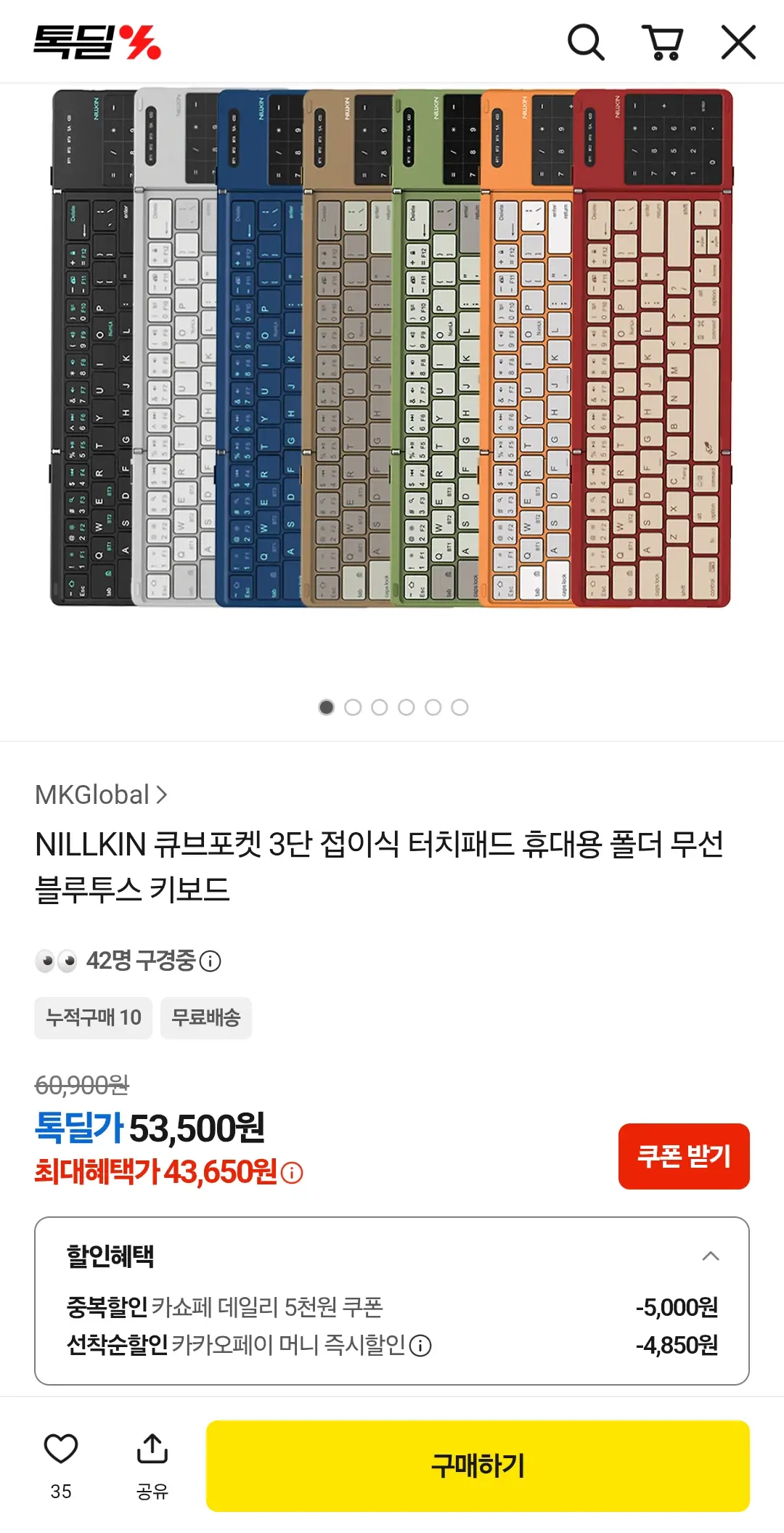 진행중 [카카오 톡딜] NILLKIN 큐브포켓 3단 접이식 터치패드 블루투스 무선 키보드