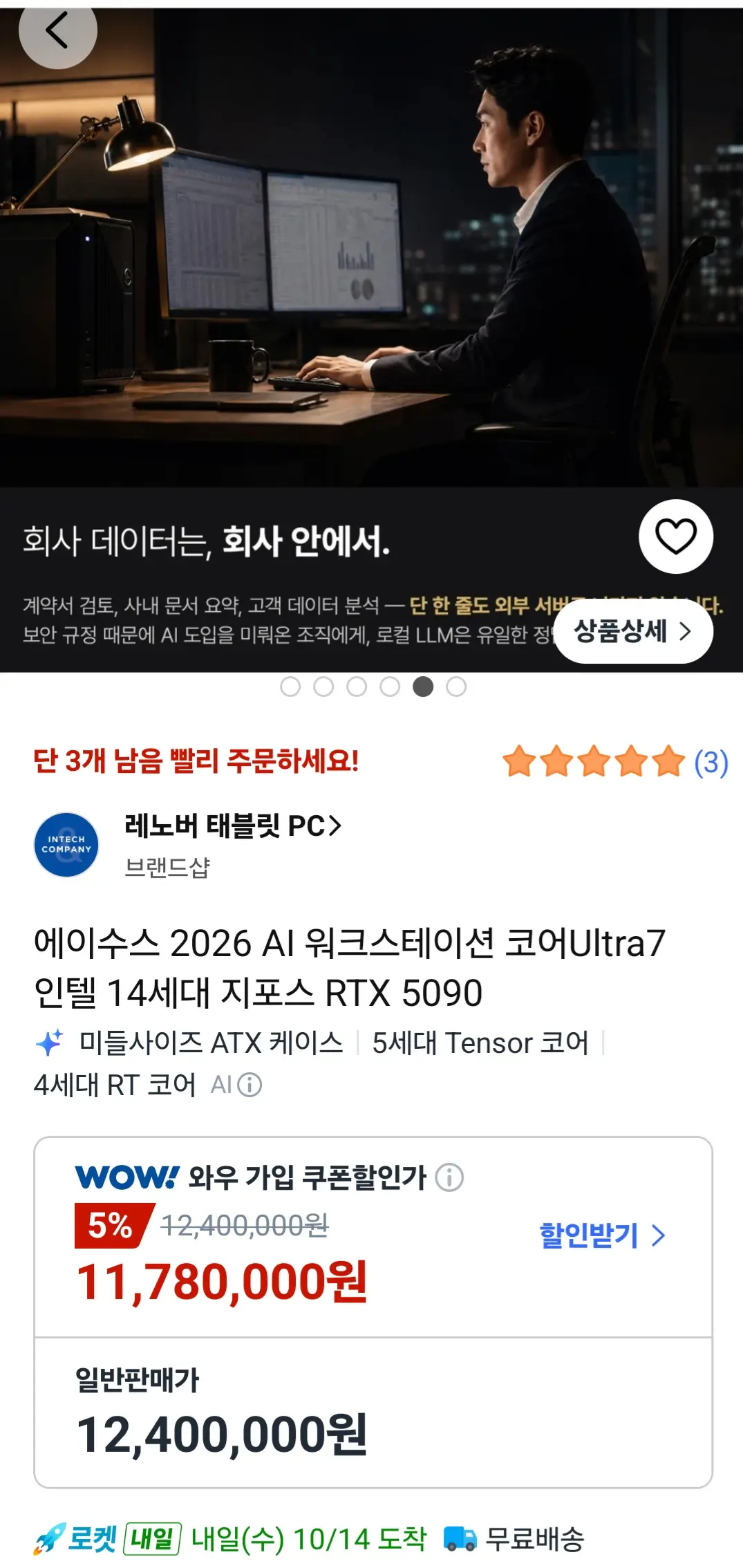 진행중 [쿠팡] 코어Ultra7 인텔 14세대 지포스 RTX 5090 프로아트 프로아트!